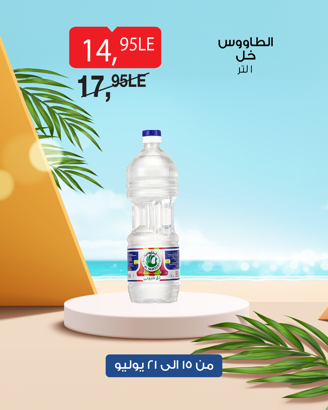 bim offers from 14jul to 1jun 2025 عروض بيم من 14 يوليو حتى 1 يونيو 2025 صفحة رقم 23